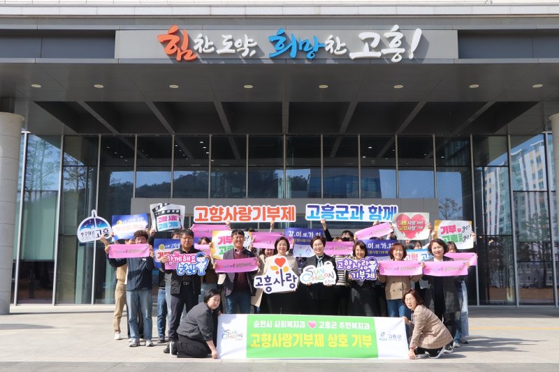 [고흥=뉴시스] 14일 전남 고흥군청에서 순천시와 고흥군 직원들이 고향사랑 기부후 기념촬영하고 있다. (사진=순천시 제공) 2025.03.14. photo@newsis.com *재판매 및 DB 금지