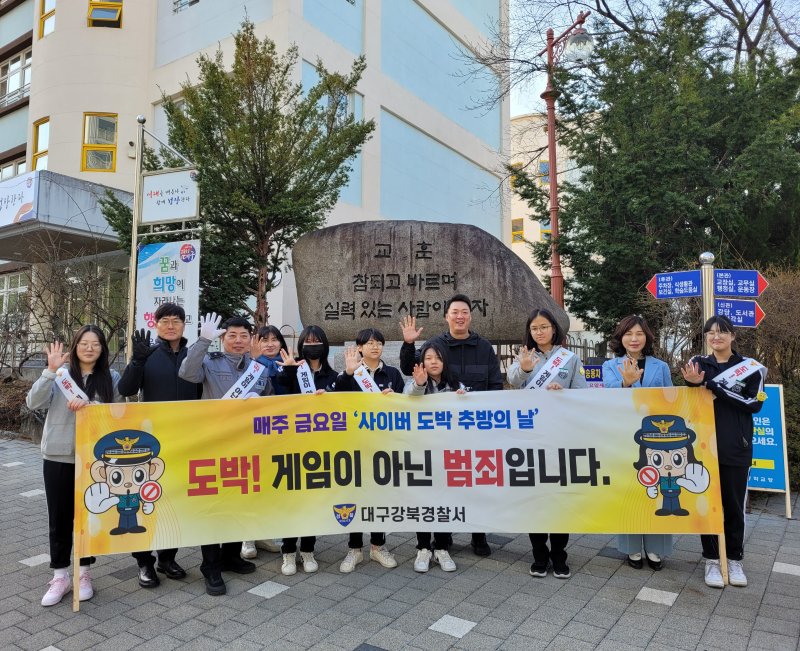 [대구=뉴시스] 대구강북경찰서는 14일 운암중학교에서 사이버 도박 추방의 날 합동 캠페인을 전개했다. (사진=대구강북경찰서 제공) 2025.03.14. photo@newsis.com *재판매 및 DB 금지