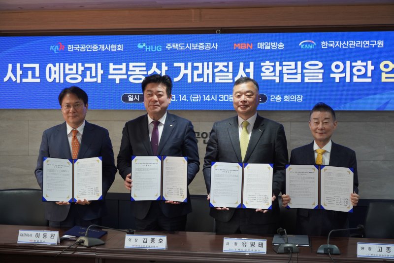 [서울=뉴시스] 유병태 HUG 사장(오른쪽 두 번째)과 김종호 한국공인중개사협회 회장(왼쪽 두 번째), 이동원 매일방송 대표이사(왼쪽 첫 번째), 고종완 한국자산관리연구원 원장이 14일 서울 관악구 소재 한국공인중개사협회 회관에서 업무협약식을 진행하고 있다. 2025.03.14. (사진=HUG 제공) photo@newsis.com *재판매 및 DB 금지