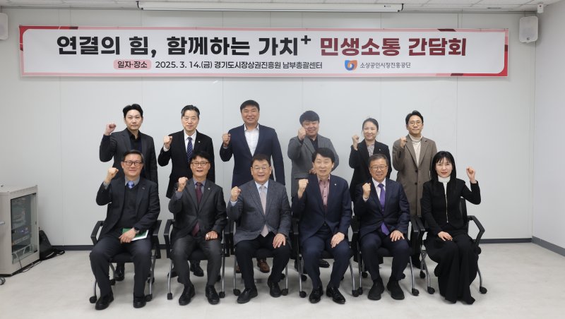 [서울=뉴시스] 박성효 소상공인시장진흥공단(소진공) 이사장은 14일 경기도시장상권진흥원 남부총괄센터에서 소상공인 지원 간담회를 개최했다. (사진= 소상공인시장진흥공단 제공)