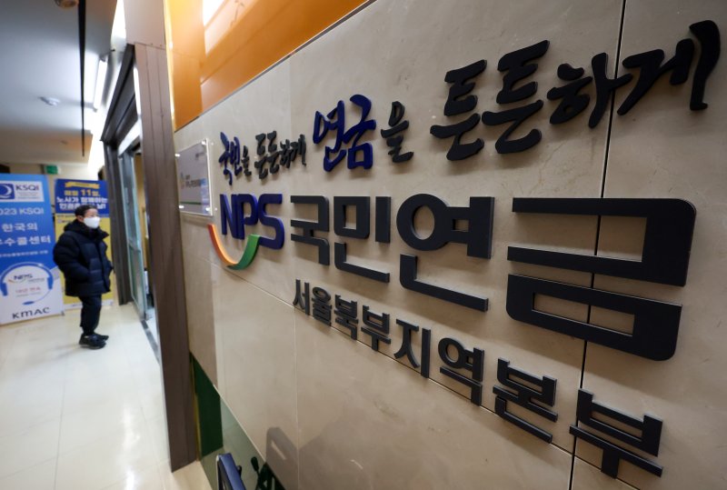 [서울=뉴시스] 김명년 기자 = 서울 서대문구 국민연금공단 서울북부지역본부 모습. 2024.01.05. kmn@newsis.com
