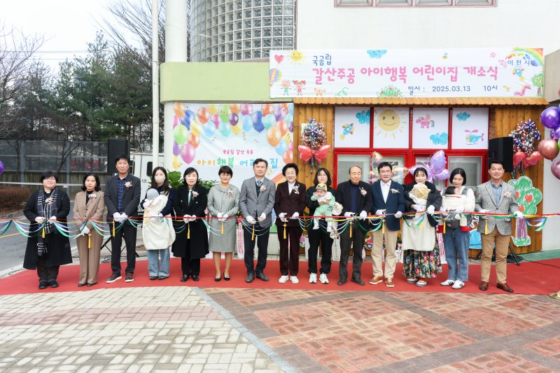 [이천=뉴시스] 이천시가 국공립 갈산주공아이행복어린이집 개소식을 가졌다 (사진=이천시 제공) 2025.03.14.photo@newsis.com