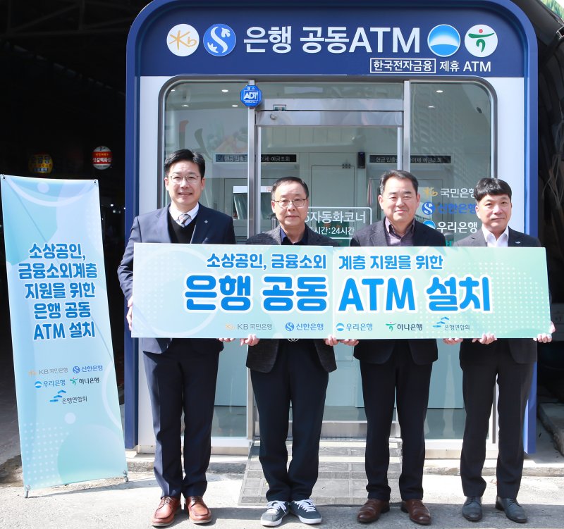 [서울=뉴시스]은행연합회가 금융 소외계층과 소상공인 지원을 위해 충남 태안군 태안서부시장에 은행 공동 현금자동입출금기(ATM)를 설치했다고 14일 밝혔다. (사진=은행연합회 제공). 2025.03.14. photo@newsis.com