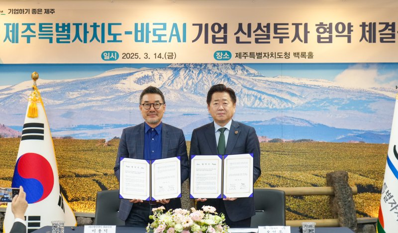 [제주=뉴시스] 오영훈(오른쪽) 제주지사와 이용덕 바로AI 대표가 14일 도청 백록홀에서 업무협약을 체결한 뒤 기념 촬영을 하고 있다. (사진=제주도 제공) 2025.03.14. photo@newsis.com *재판매 및 DB 금지