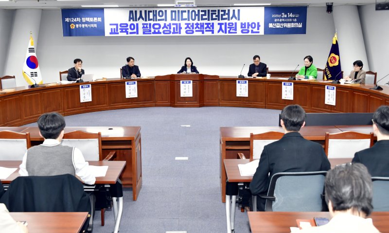[광주=뉴시스] 14일 광주시의회 예산결산특별위원회실에서 '인공지능(AI) 시대 미디어 리터러시 교육의 필요성과 정책적 지원 방안' 토론회가 열렸다. (사진=광주시의회 제공) 2025.03.14. photo@newsis.com *재판매 및 DB 금지