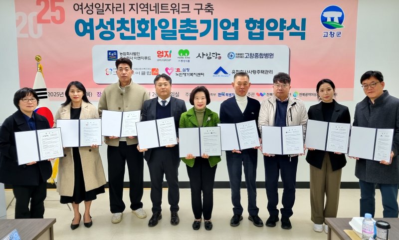 [고창=뉴시스] 13일 고창읍주민행복센터에서 열린 고창군과 관개 8개 기업 간의 '여성친화 일촌기업 협약식'. 군 관계자와 참여기업 관계자들이 협약 후 기념사진을 찍고 있다. (사진=고창군 제공) 2025.03.14. photo@newsis.com *재판매 및 DB 금지