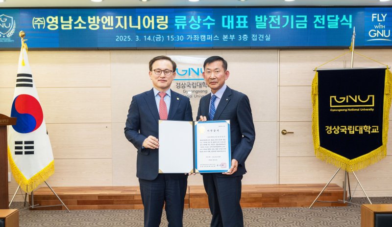 [진주=뉴시스] 영남소방엔지니어링 류상수 대표, 대학발전기금 1억원 출연.(사진=경상국립대 제공).2025.03.14.photo@newsis.com *재판매 및 DB 금지