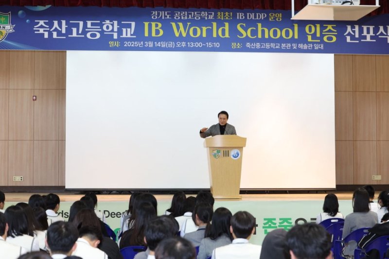 [의정부=뉴시스] 임태희 경기도교육감이 14일 도 공립 최초 '디플로마 프로그램 월드스쿨'로 인증받은 죽산고등학교를 방문했다. (사진=경기도교육청 제공) 2025.03.14 photo@newsis.com