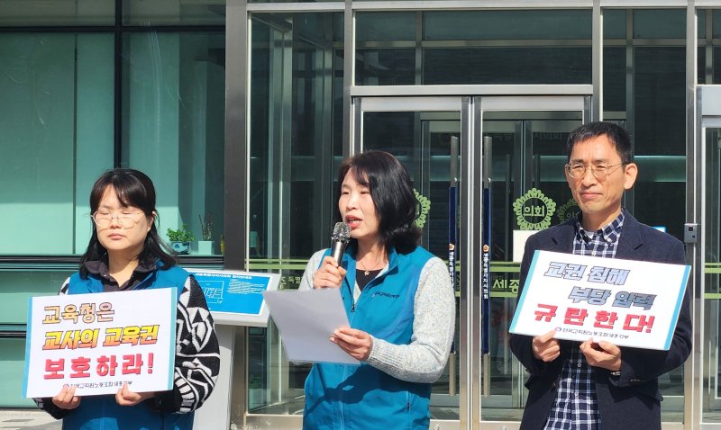 [세종=뉴시스] 세종시의회 앞에서 기자회견 하는 전국교직원노동조합.(사진=전국교직원노동조합세종지부 제공).2025.03.14. photo@newsis.com *재판매 및 DB 금지