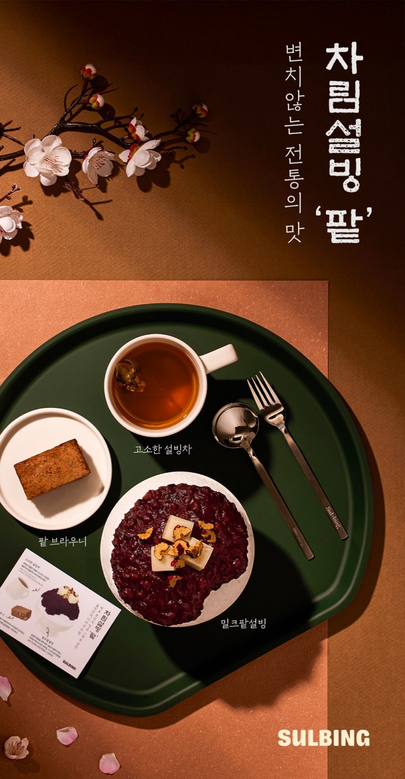 (설빙 제공)