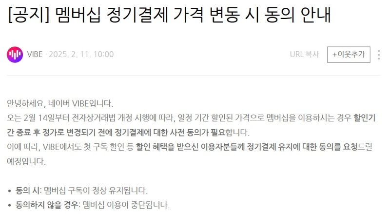 네이버 '바이브' 공지화면