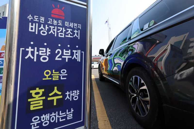 [서울=뉴시스] 이영환 기자 = 서울과 수도권에 미세먼지 비상저감조치가 발령된 11일 서울 종로구 서울시교육청에 차량 2부제 안내판이 게시되어 있다. 2025.03.11. 20hwan@newsis.com