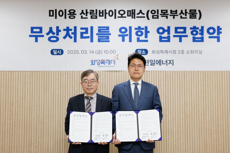 [화성=뉴시스]조승문 화성2부시장(사진 왼쪽)이 박상원 천일에너지 대표와 임목폐기물 무상 처리를 위한 업무협약을 체결한 뒤 기념촬영을 하고 있다.(사진=화성시 제공)2025.03.15.photo@newsis.com