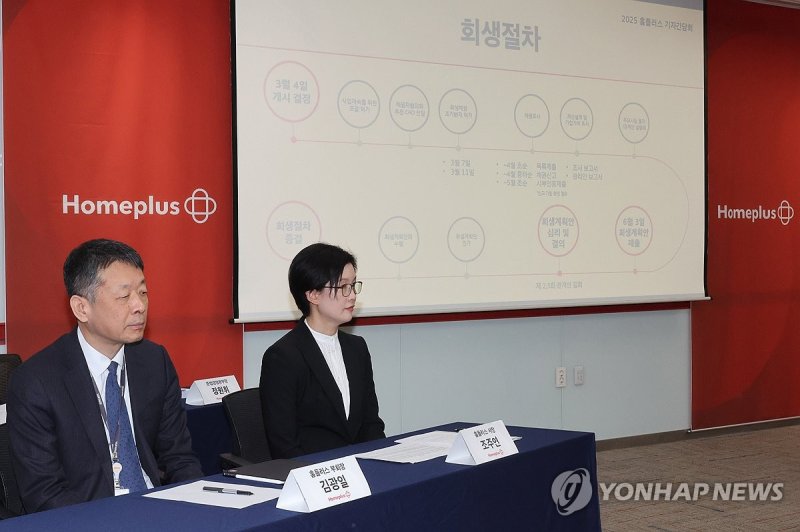 홈플러스 회생할까 (출처=연합뉴스)