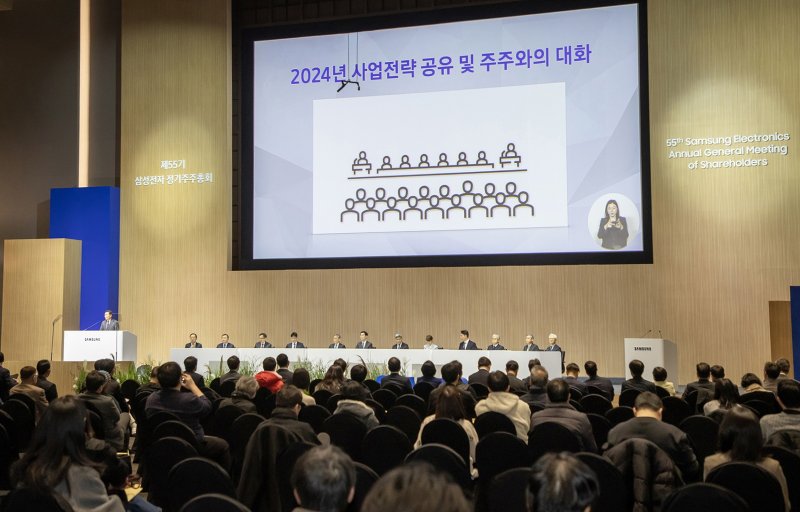 20일 경기 수원시 수원컨벤션센터에서 열린 '삼성전자 제55기 정기 주주총회'에서 주주와의 대화 시간이 진행되고 있다. (삼성전자 제공) 2024.3.20/뉴스1