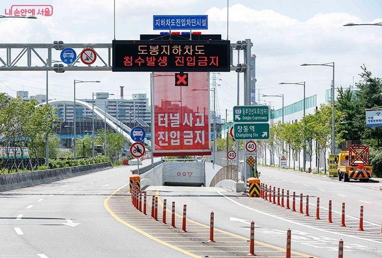 침수 발생 시 차량 진입을 막기 위해 작동하는 지하차도 진입차단시설 (출처=연합뉴스)