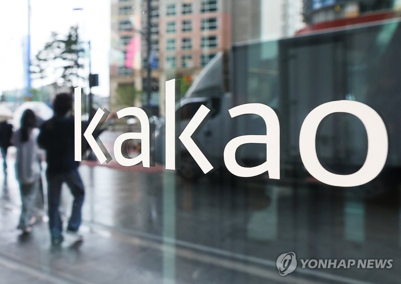 경기도 성남시 카카오 판교 아지트 (출처=연합뉴스)