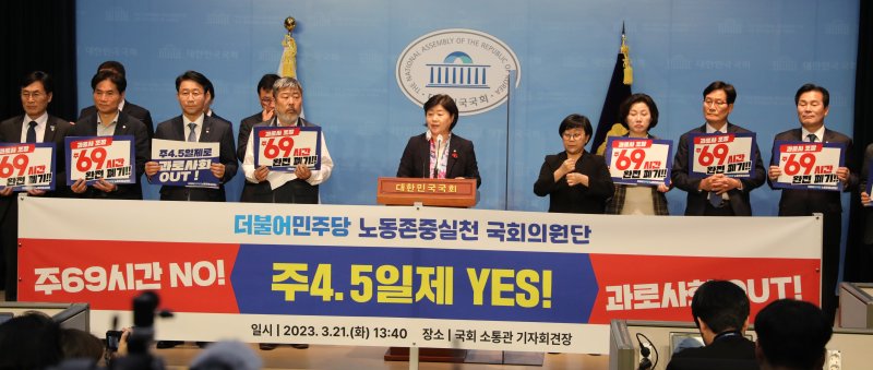 [서울=뉴시스] 전진환 기자 = 서영교 더불어민주당 의원이 지난 2023년 3월 21일 오후 서울 여의도 국회 소통관에서 열린 '윤석열정부의 주 69시간 폐기 촉구, 실 노동시간 단축 정책추진 의지표명, 주69시간 NO , 주4.5일제 YES, 과로사회 OUT 전 국민 캠페인 제안' 기자회견에서 발언하고 있다. 2023.03.21. amin2@newsis.com