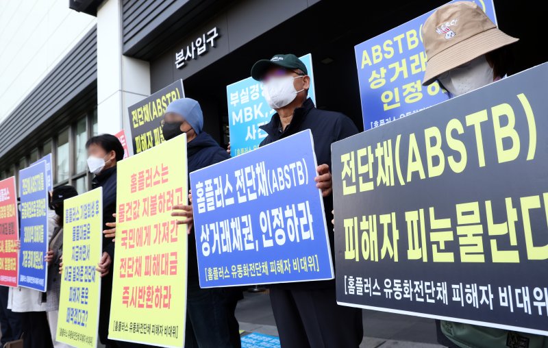 14일 서울 강서구 홈플러서 본사 앞에서 홈플러스 물품구매 전단채피해자 비상대책위원회 위원들이 기자회견을 하고 있다. 2025.3.14/뉴스1 ⓒ News1 김명섭 기자
