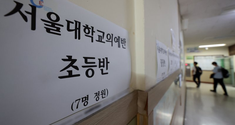 서울 시내 한 학원가에 의과대학 준비반 안내문이 붙어 있다. 사진=뉴스1