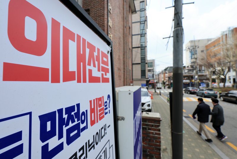 서울 강남구 대치동 학원가에 의대 입시 홍보 현수막이 세워져 있다. /뉴스1 ⓒ News1 김진환 기자
