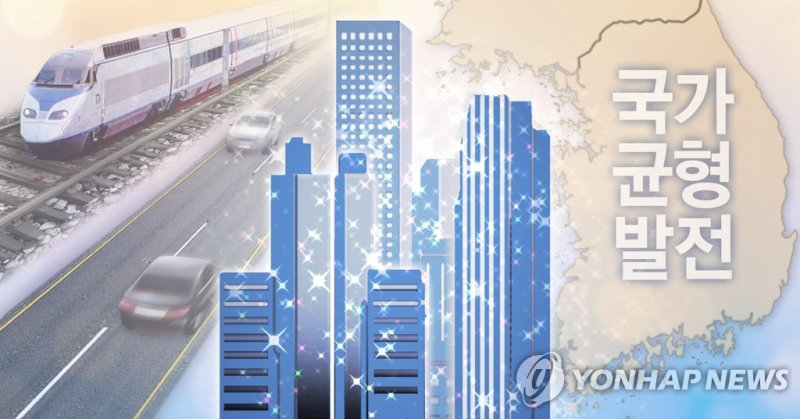 균형발전(PG) (출처=연합뉴스)