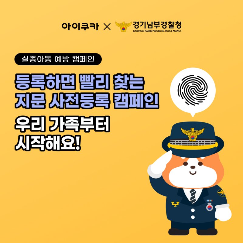 아이쿠카 배너. (수원중부경찰서 제공. 재판매 및 DB 금지) 2025.3.16/뉴스1