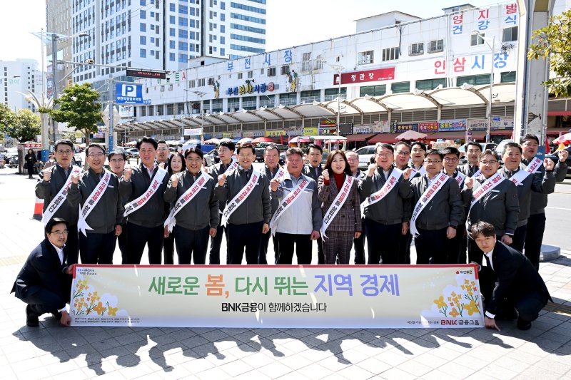 BNK금융그룹 경영진이 지난 14일 오전 부산진구 소재 부전시장을 찾아 지역경제 활성화를 위한 "새로운 봄, 다시 뛰는 지역 경제 행사를 진행했다. (앞줄 왼쪽 다섯번째부터) BNK금융그룹 빈대인 회장, 부전마켓타운 시장활성화구역 상인회 신영욱 회장, 초록우산 어린이재단 이수경 부울경권역총괄본부장. BNK금융그룹 제공