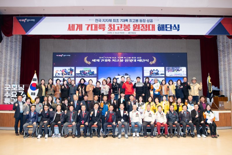 [구미=뉴시스] 7대륙 최고봉 원정대 해단식 (사진=구미시 제공) 2025.03.16 photo@newsis.com *재판매 및 DB 금지