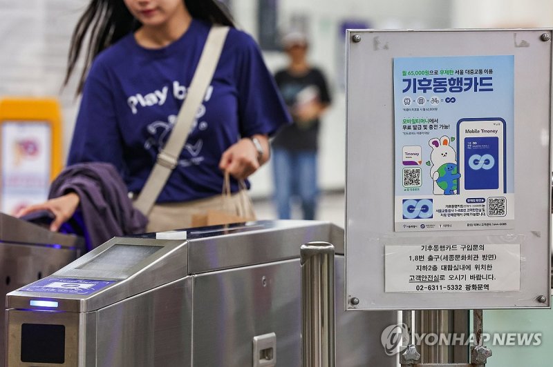 기후동행카드 제대군인 청년할인 연장...7000원 저렴