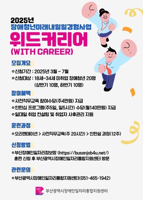 부산시, 장애인 일 경험 사업 홍보물(부산시청 제공, 재판매 및 DB 금지)
