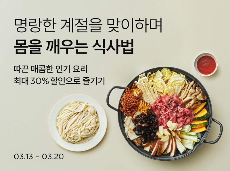 제철 식재료로 봄 맞이 해볼까... 컬리, '몸을 깨우는 식사법' 기획전