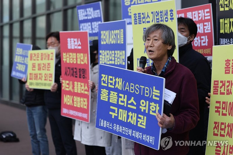 본사 앞 기자회견 연 홈플러스 피해자들 (출처=연합뉴스)