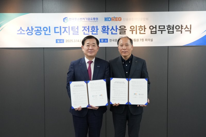 이태식 한국중소벤처기업유통원 대표이사(왼쪽)와 이상훈 신용보증재단중앙회장이 업무협약 후 기념 촬영을 하고 있다.(한국중소벤처기업유통원 제공)