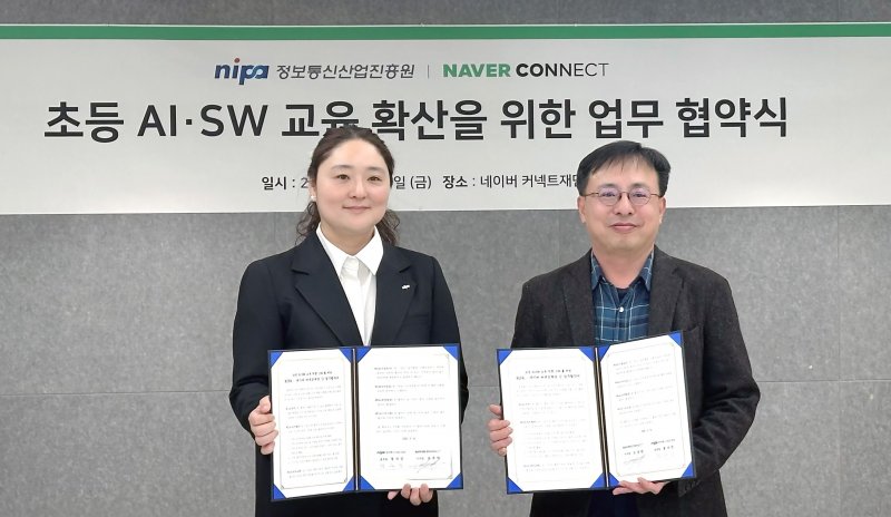 지난 14일 경기 성남 네이버 커넥트재단에서 열린 지역 인공지능(AI)·소프트웨어 교육 확산을 위한 업무 협약식에서 정수진 정보통신산업진흥원 본부장(왼쪽)과 조규찬 커넥트재단 이사장이 기념 촬영을 하고 있다. 네이버 제공.