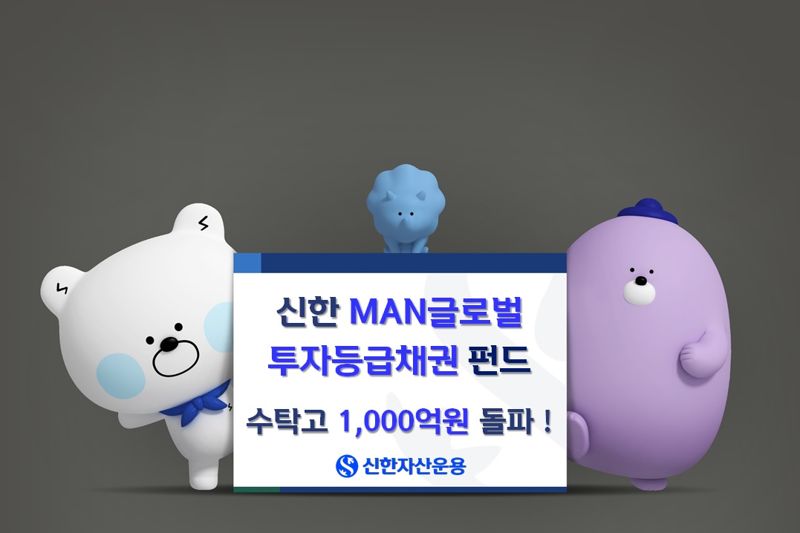 美 치중 않고 유럽채도 담는다···국내 MAN 펀드 5개월 만에 1000억