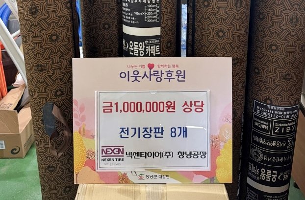 [창녕=뉴시스] 넥센타이어 창녕공장이 기탁한 전기장판. (사진= 창녕군 제공) 2025.03.17. photo@newsis.com *재판매 및 DB 금지