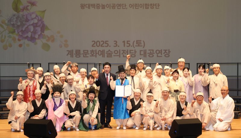 왕대백중놀이 공연단이 계룡시립예술단 창단 공연을 마치고 파이팅을 외치고 있다. (계룡시 제공. 재판매 및 DB금지) /뉴스1