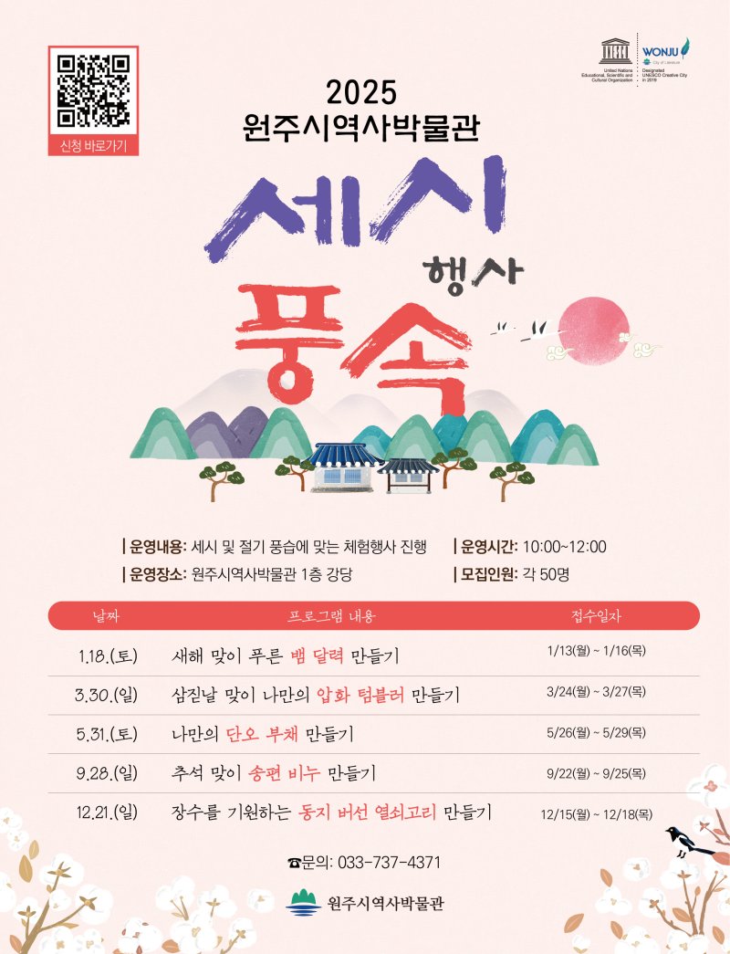 강원 원주시역사박물관의 삼짇날 세시풍속 행사 안내 포스터. (원주시 제공. 재판매 및 DB금지) 2025.3.17/뉴스1