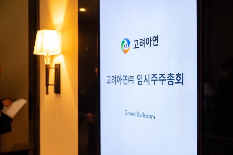 고려아연 임시 주총 개최. (사진=고려아연) 2025.01.23 photo@newsis.com *재판매 및 DB 금지 *재판매 및 DB 금지