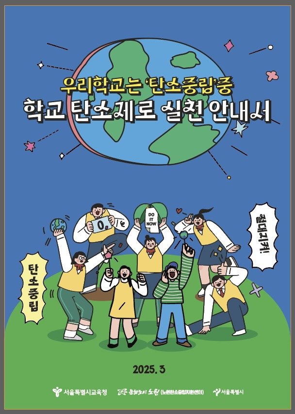 서울시교육청 제공