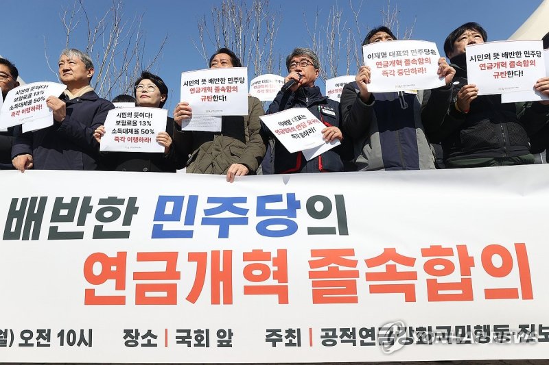 연금개혁 졸속합의 규탄 기자회견 (출처=연합뉴스)
