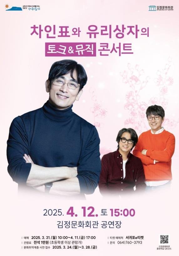 김정문화회관, '차인표·유리상자 콘서트' 4월12일 개최