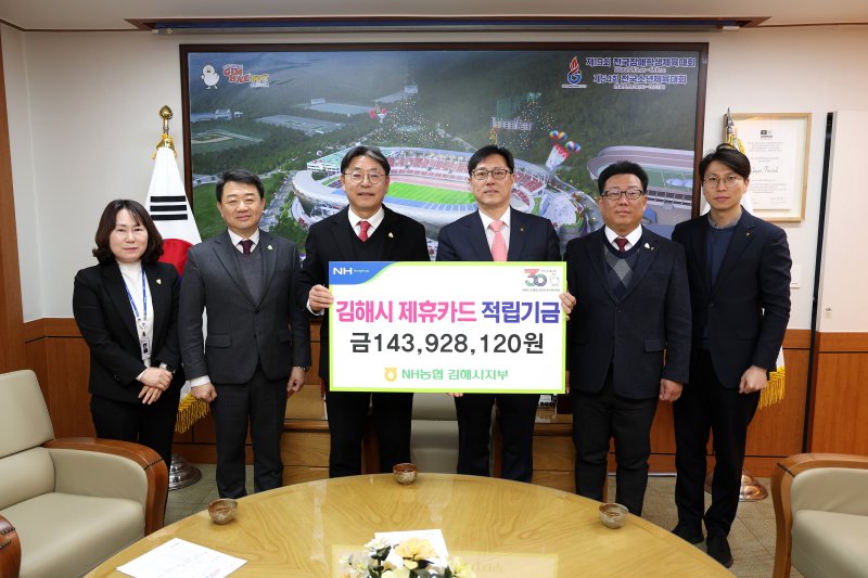 [김해=뉴시스]NH농협 김해시지부, 김해시 제휴카드 적립기금 전달. (사진=김해시 제공). 2025.3.17. photo@newsis.com