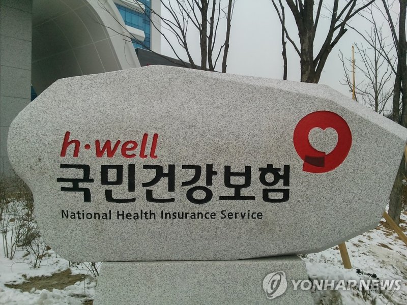 국민건강보험공단 현판 (출처=연합뉴스)