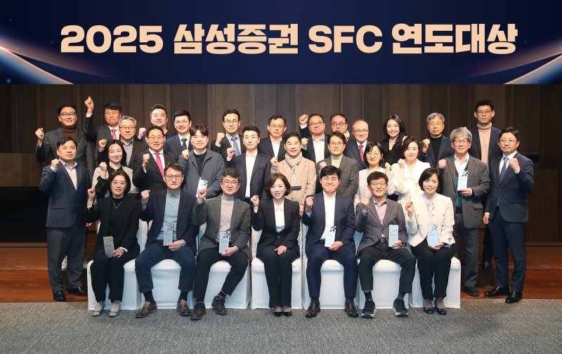 삼성증권 '2025년 SFC 연도대상' 35명 시상 (출처=연합뉴스)
