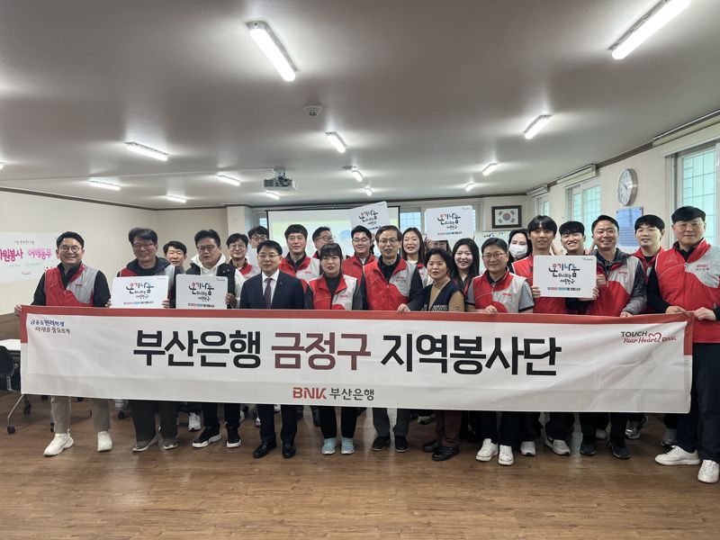 BNK부산은행, 두근두근 지역봉사단 봉사활동