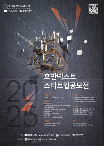 호반 넥스트 스타트업 공모전 홍보 포스터 (출처=연합뉴스)