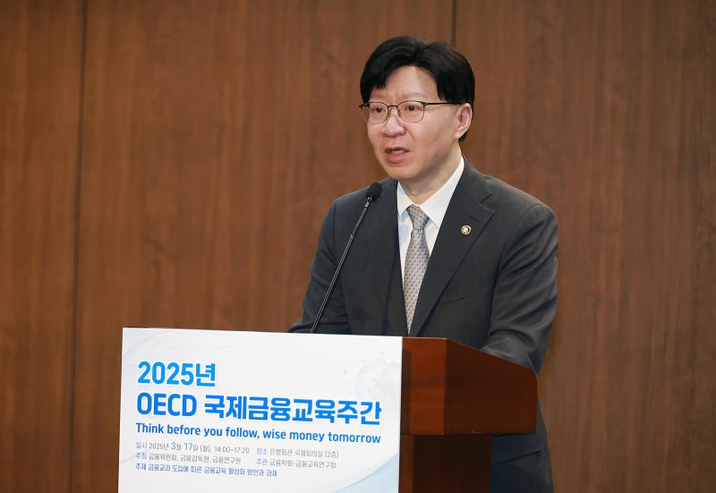 [서울=뉴시스] 김소영 금융위원회 부위원장이 17일 OECD 국제 금융교육 주간 행사를 진행하고 있다. (사진=금융위원회) photo@newsis.com *재판매 및 DB 금지
