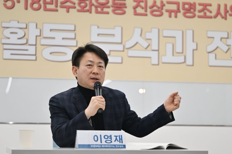 [광주=뉴시스] 이영주 기자 = 이영재 한양대 제3섹터연구소 연구교수가 17일 오후 광주 동구 전일빌딩245에서 열린 '5·18진상규명조사위원회 활동과 분석·전망' 토론회에 참여해 발표하고 있다. 2025.03.17. leeyj2578@newsis.com